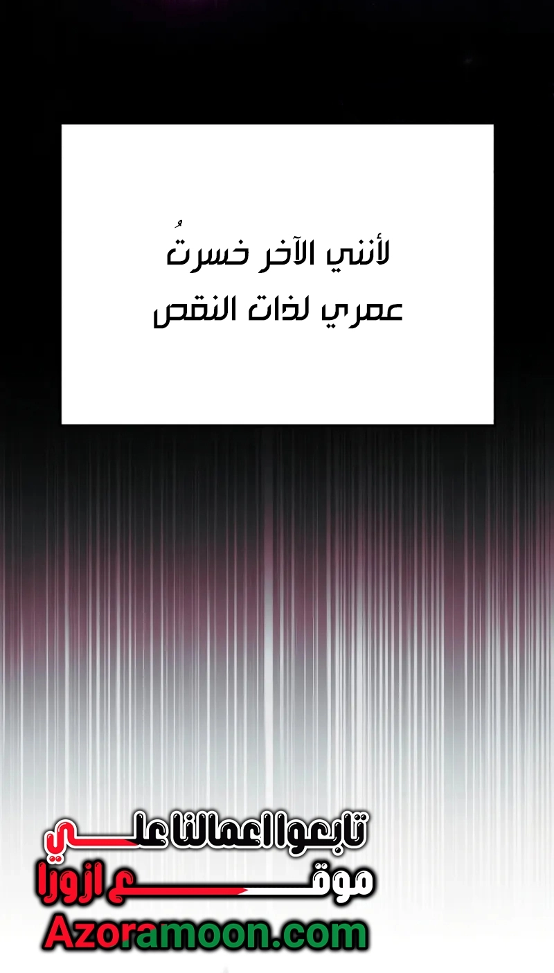The Heavenly Demon Wants a Quiet Life الفصل 68 — صفحة 99