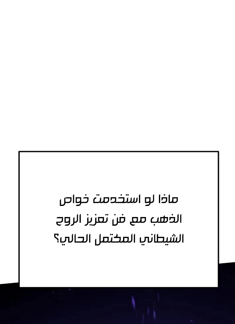 The Heavenly Demon Wants a Quiet Life الفصل 68 — صفحة 101