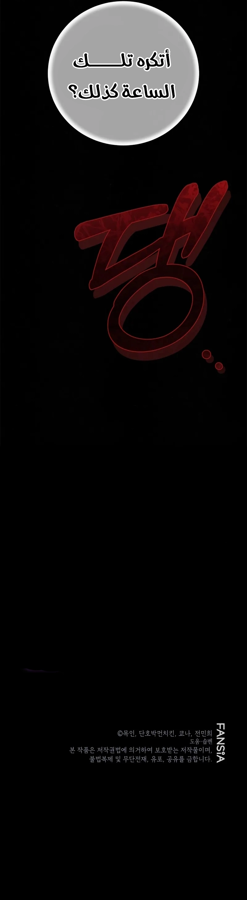 Children Of The Rune chapter 32 — page 8