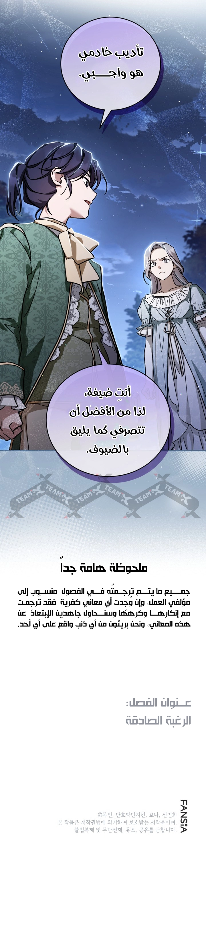 Children Of The Rune الفصل 41 — صفحة 10