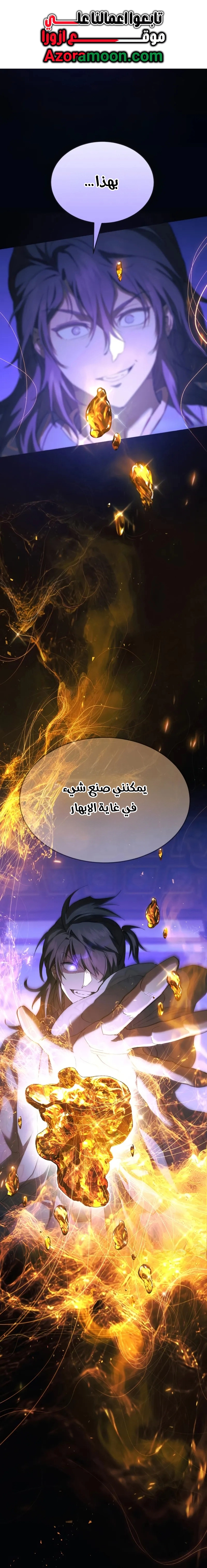The Heavenly Demon Wants a Quiet Life الفصل 69 — صفحة 1