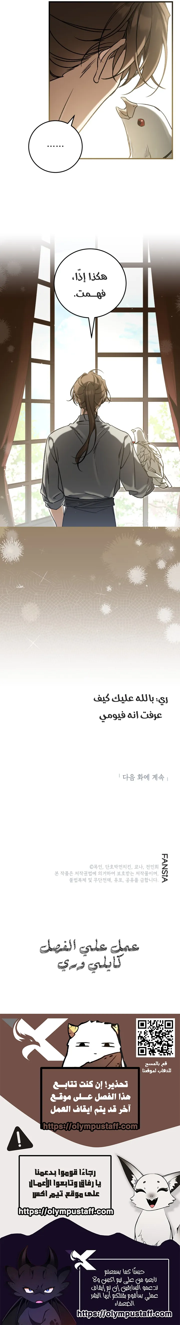 Children Of The Rune الفصل 43 — صفحة 9
