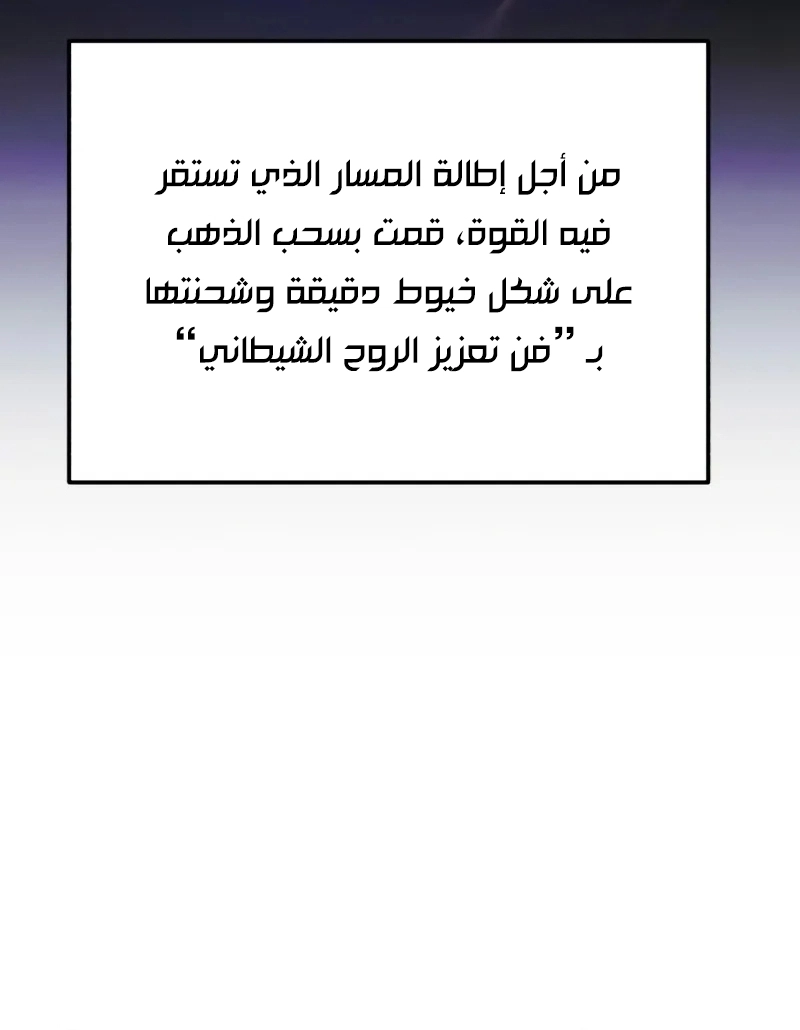 The Heavenly Demon Wants a Quiet Life الفصل 69 — صفحة 3