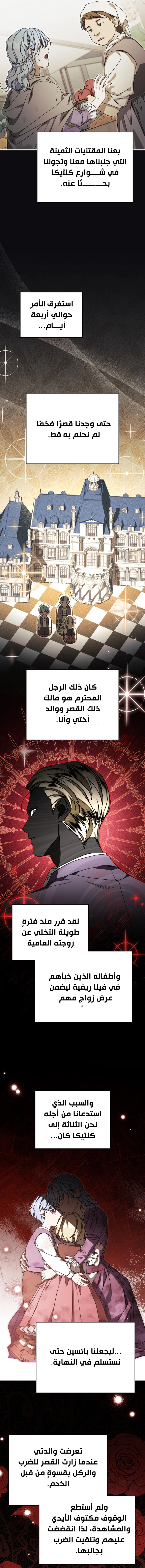 Children Of The Rune الفصل 45 — صفحة 5