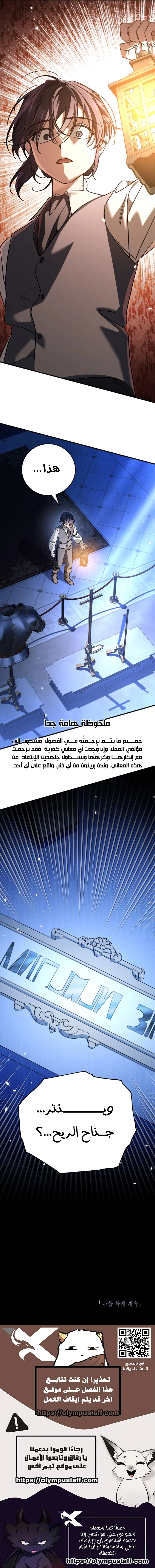 Children Of The Rune الفصل 45 — صفحة 9