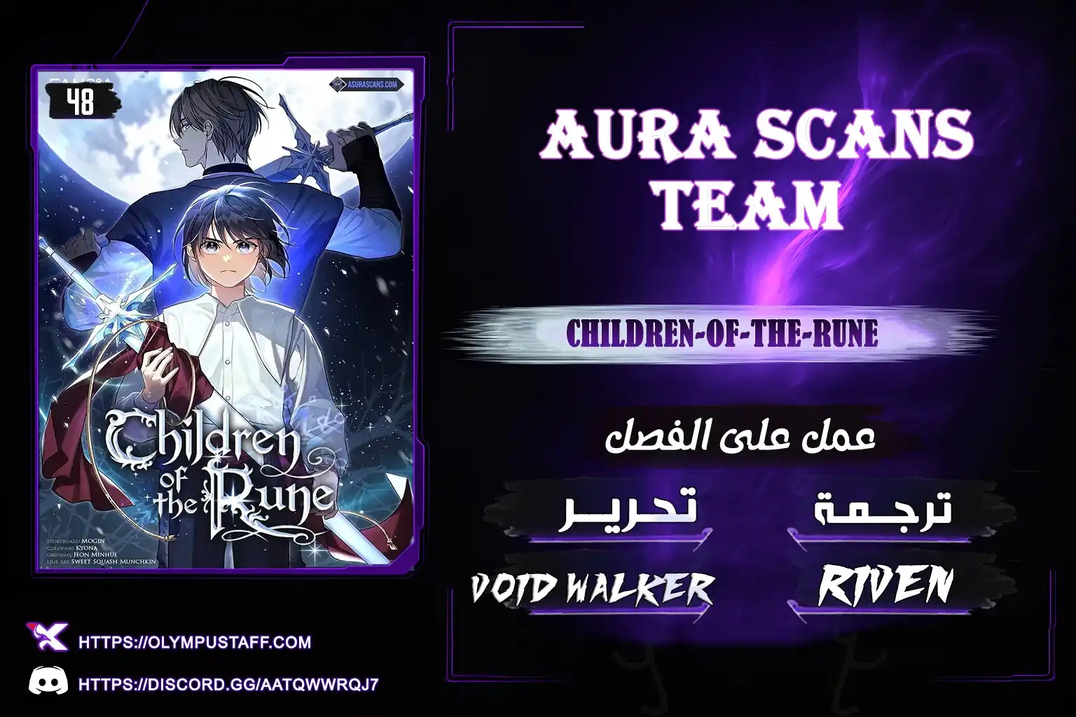 Children Of The Rune الفصل 48 — صفحة 1