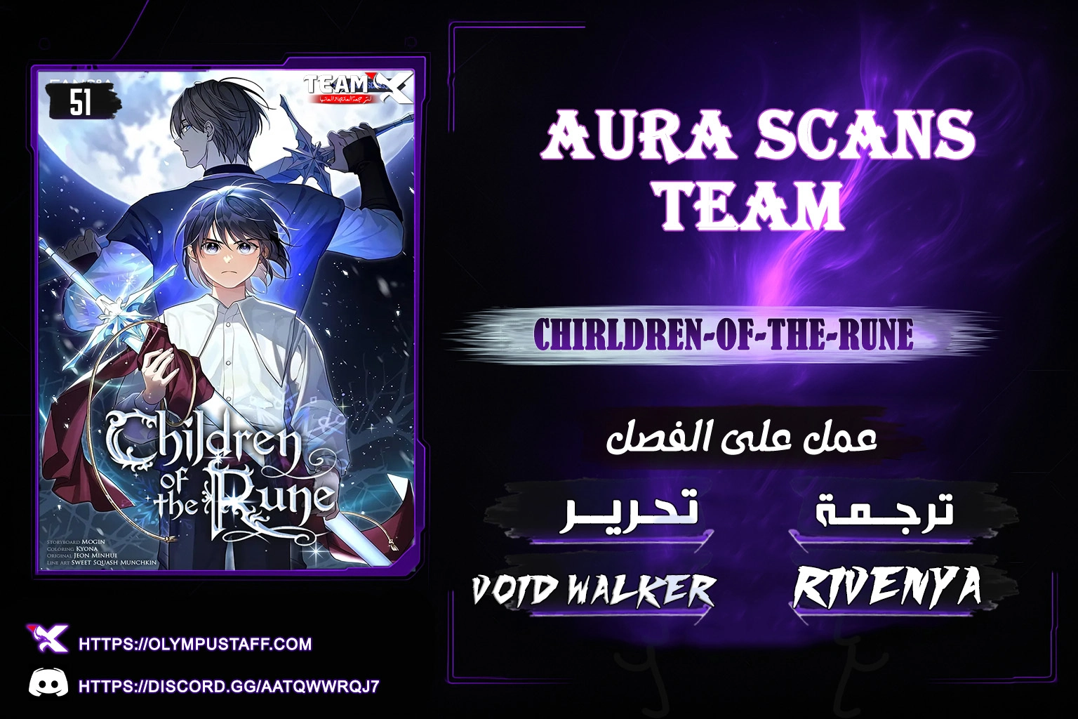 Children Of The Rune الفصل 51 — صفحة 1
