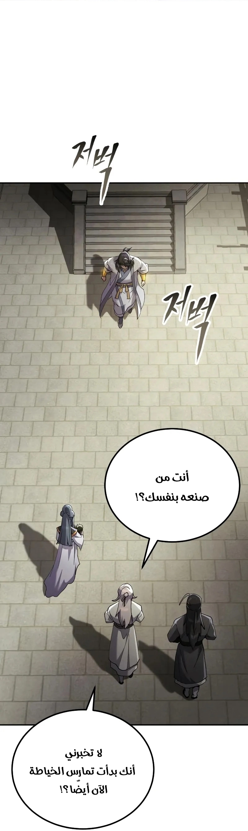 The Heavenly Demon Wants a Quiet Life الفصل 69 — صفحة 16