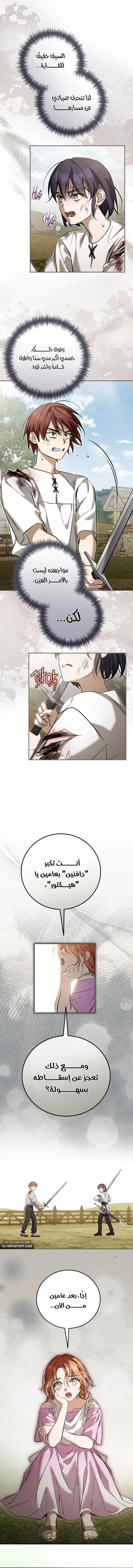 Children Of The Rune chapter 61 — page 2