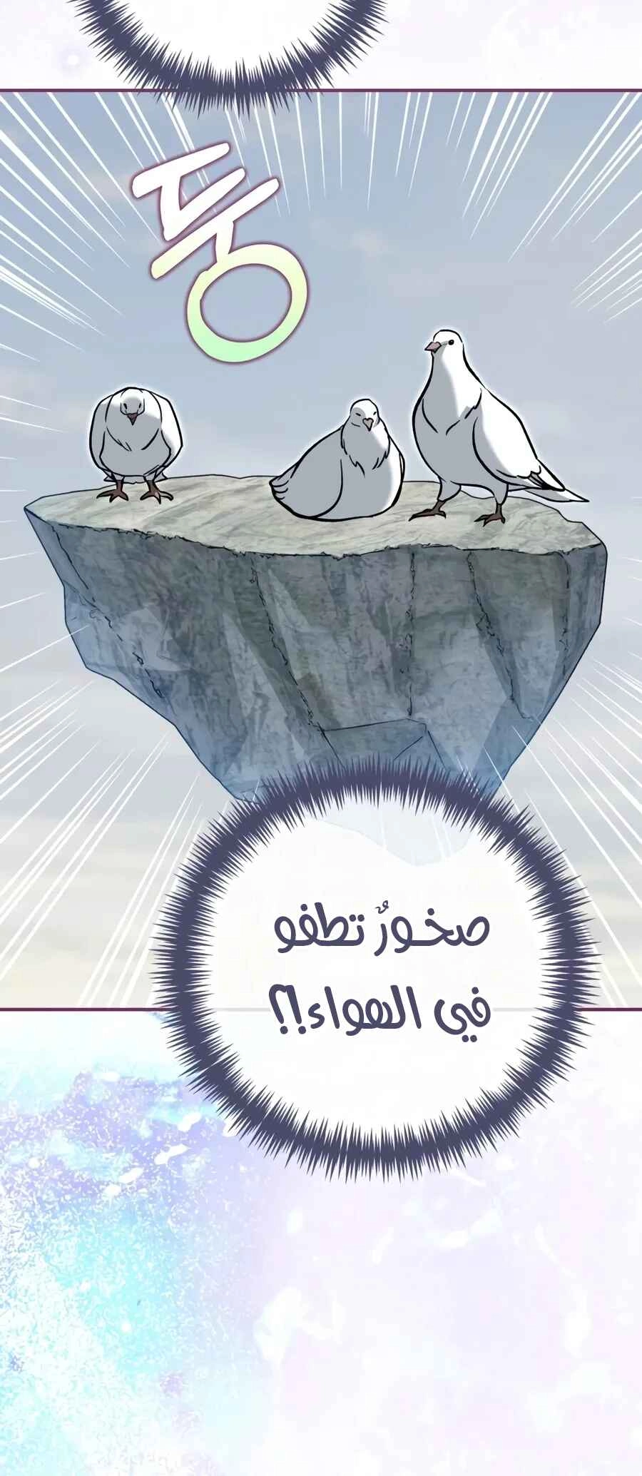 Children Of The Rune الفصل 66 — صفحة 5