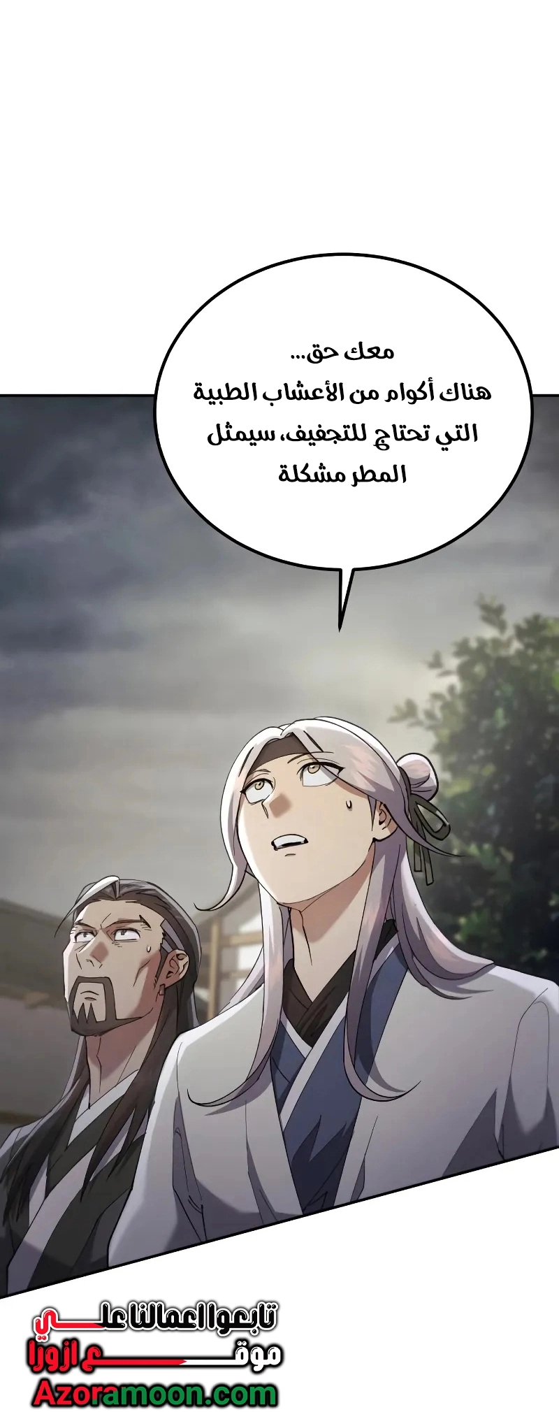 The Heavenly Demon Wants a Quiet Life الفصل 69 — صفحة 22