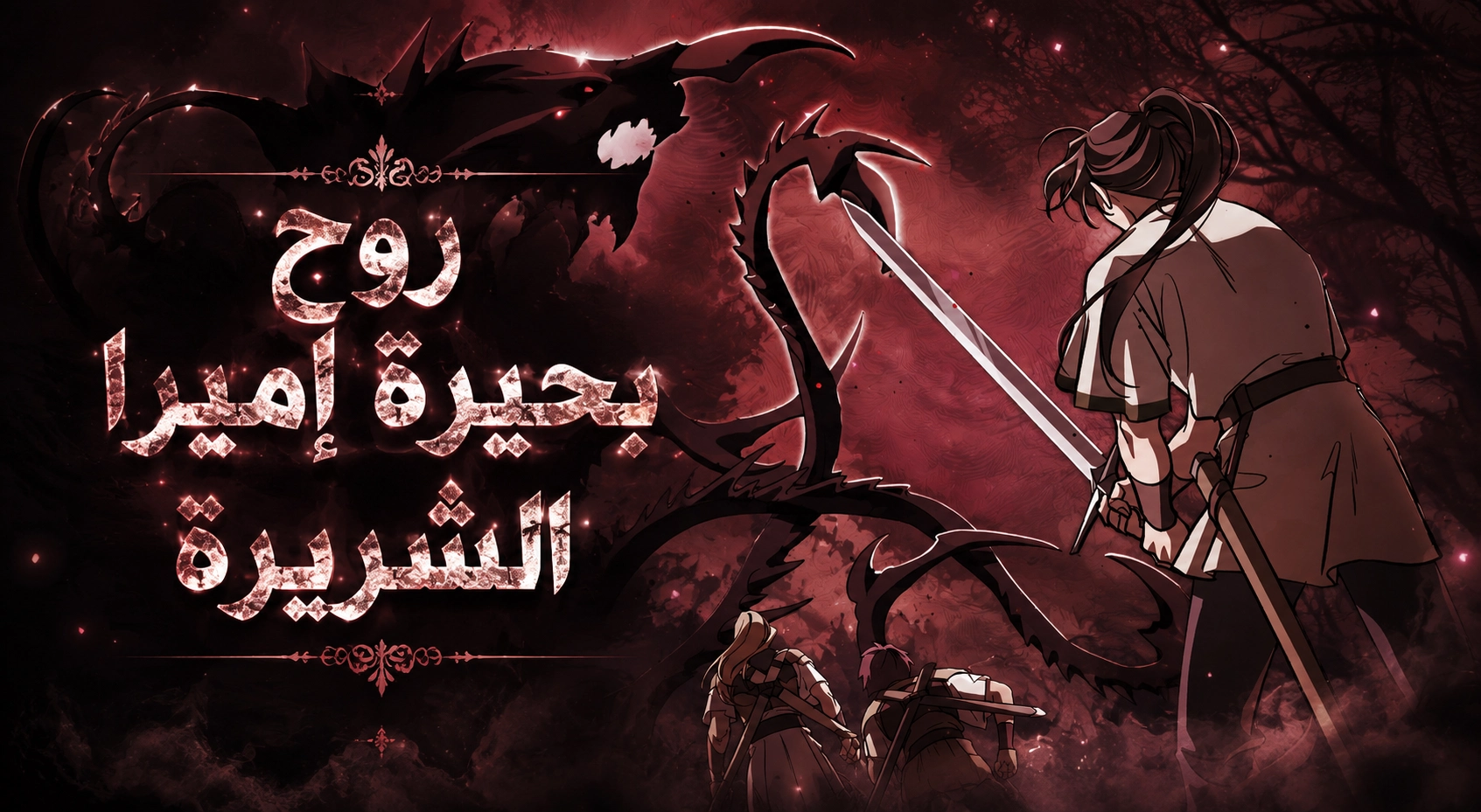 Children Of The Rune الفصل 68 — صفحة 11