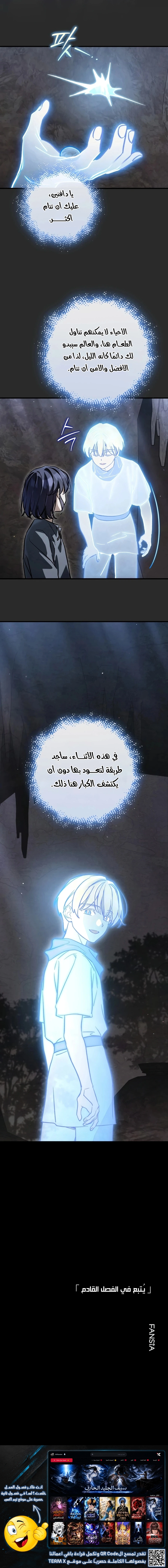 Children Of The Rune الفصل 72 — صفحة 10