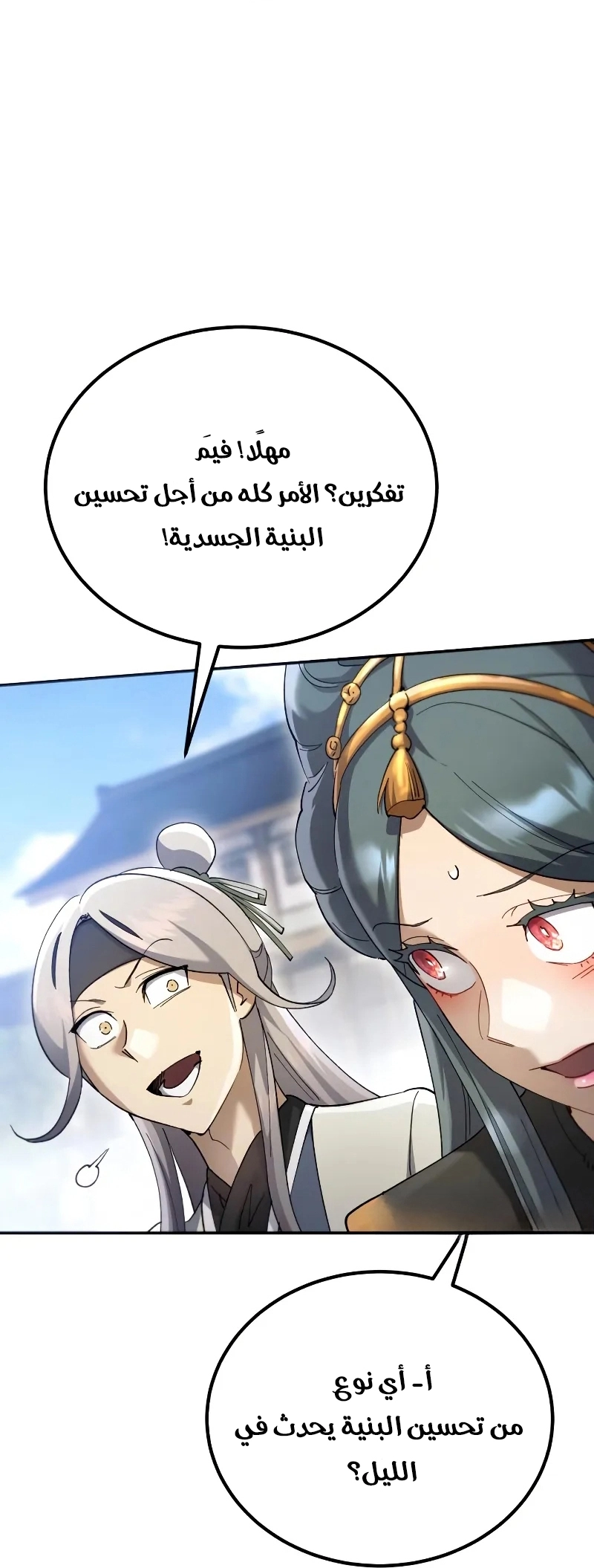 The Heavenly Demon Wants a Quiet Life الفصل 69 — صفحة 35