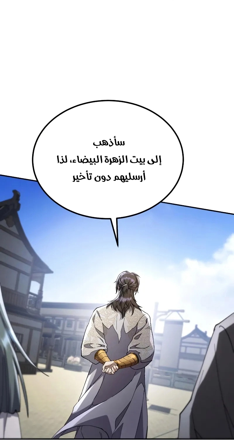 The Heavenly Demon Wants a Quiet Life الفصل 69 — صفحة 37