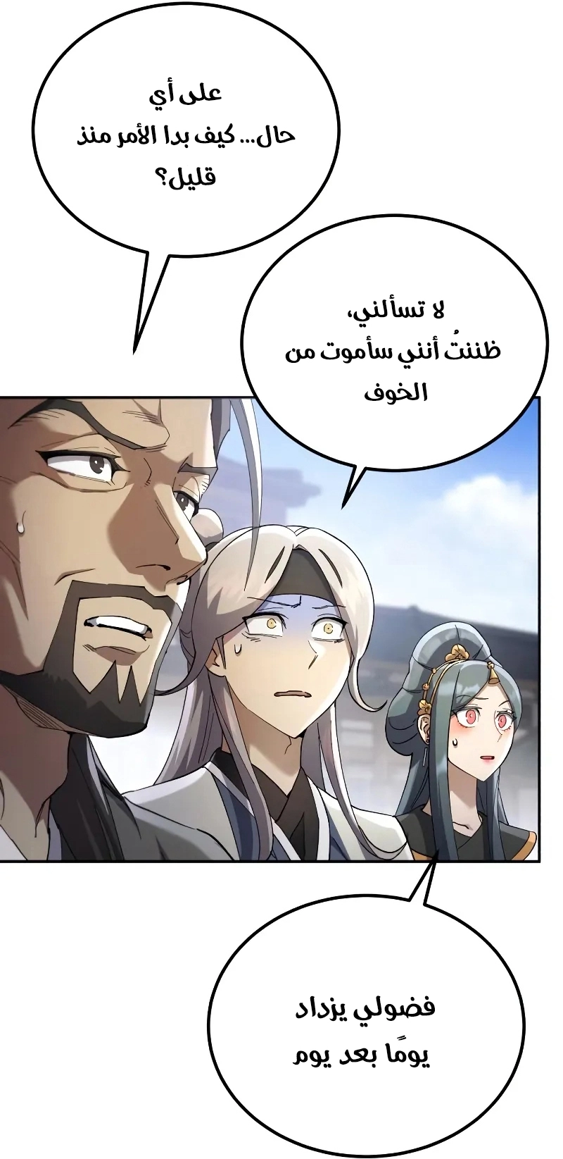 The Heavenly Demon Wants a Quiet Life الفصل 69 — صفحة 39