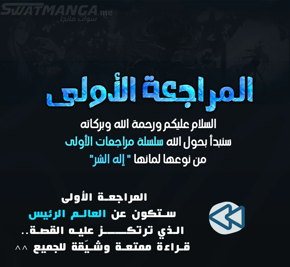 I'm An Evil God الفصل 0 — صفحة 2