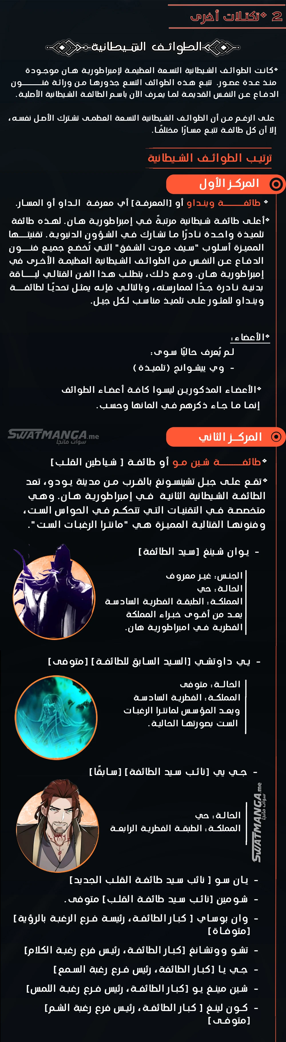 I'm An Evil God الفصل 0 — صفحة 4