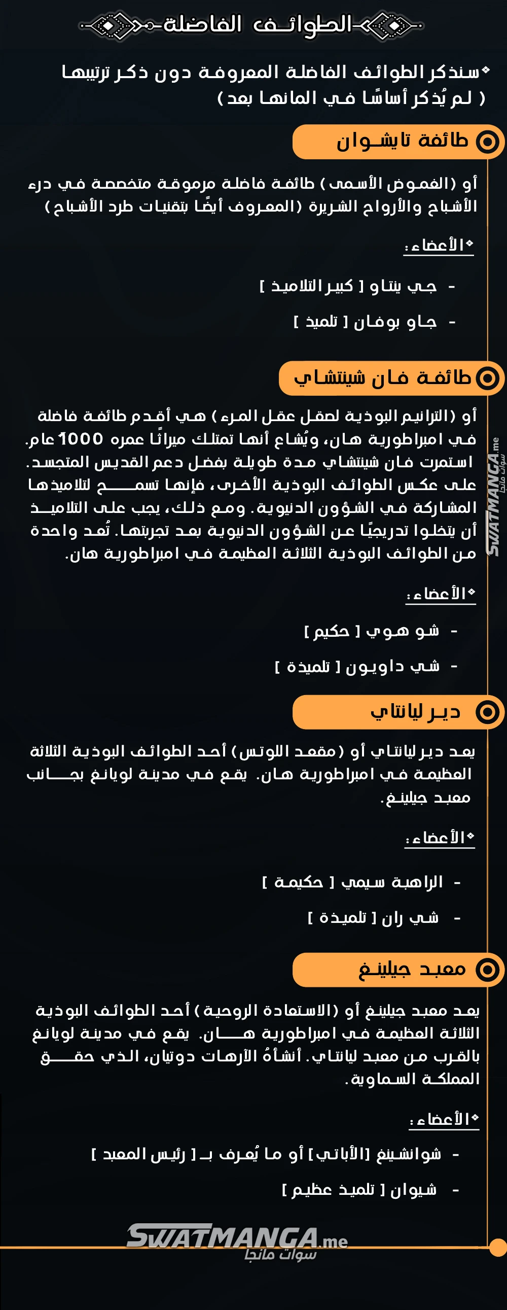 I'm An Evil God الفصل 0 — صفحة 6