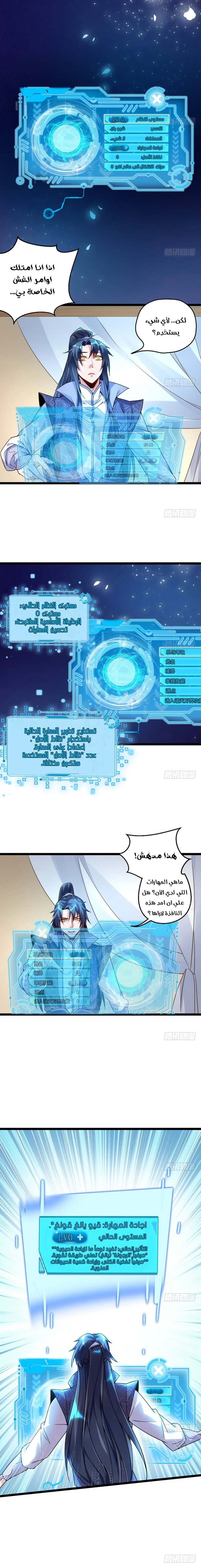 I'm An Evil God الفصل 2 — صفحة 1