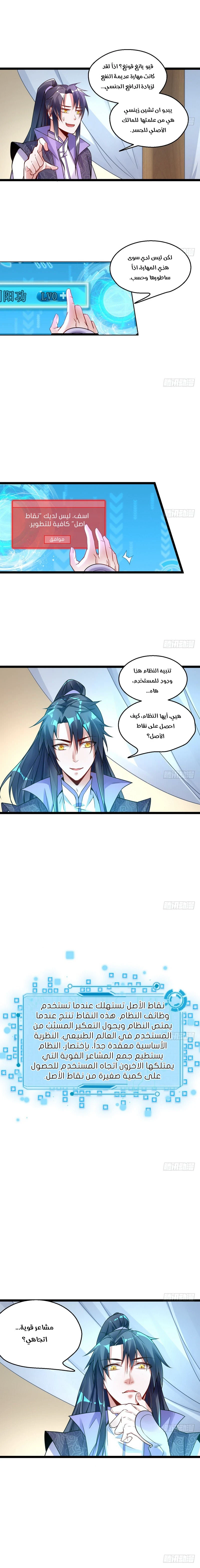 I'm An Evil God الفصل 2 — صفحة 2