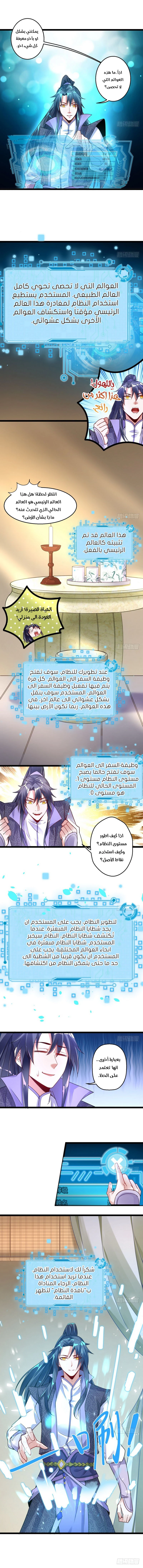 I'm An Evil God الفصل 2 — صفحة 3