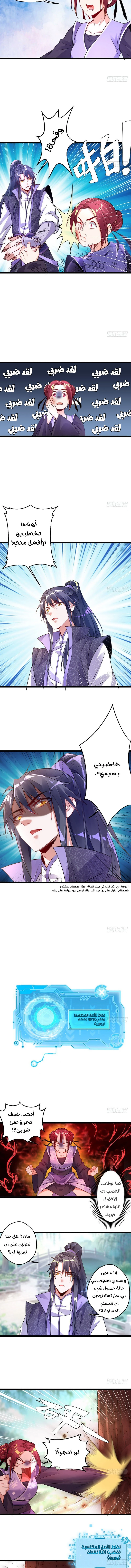 I'm An Evil God الفصل 2 — صفحة 5