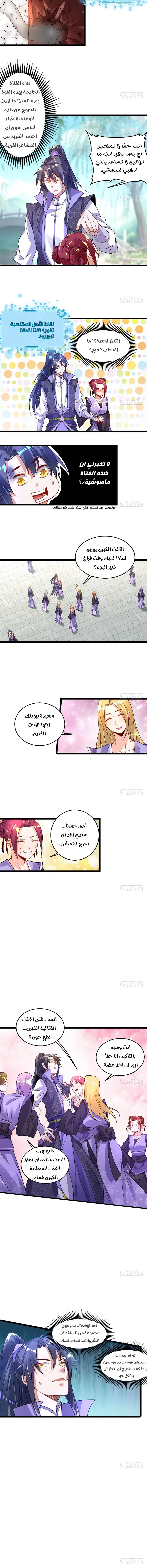I'm An Evil God الفصل 2 — صفحة 6