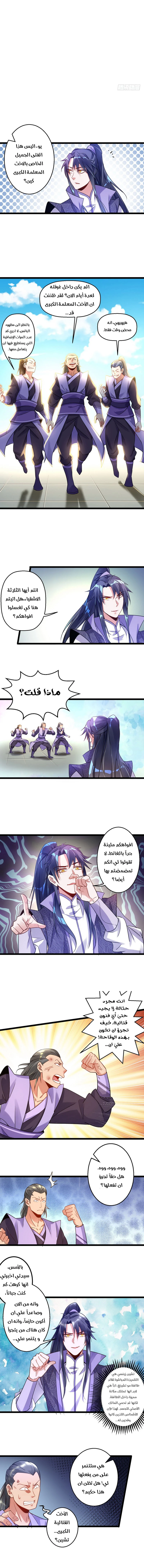 I'm An Evil God الفصل 2 — صفحة 7