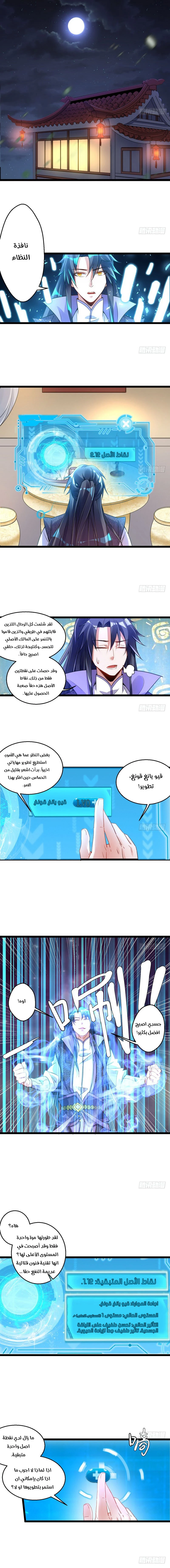 I'm An Evil God الفصل 2 — صفحة 9