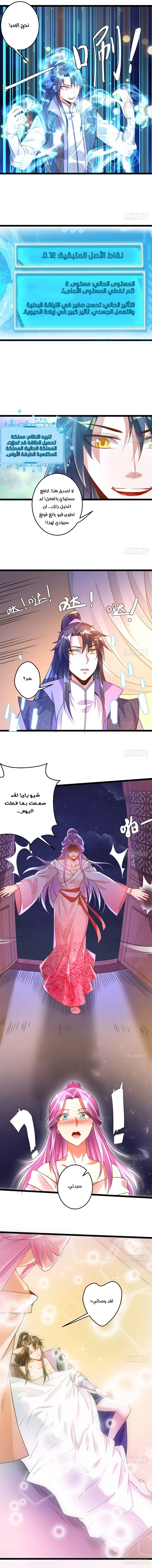 I'm An Evil God الفصل 2 — صفحة 10