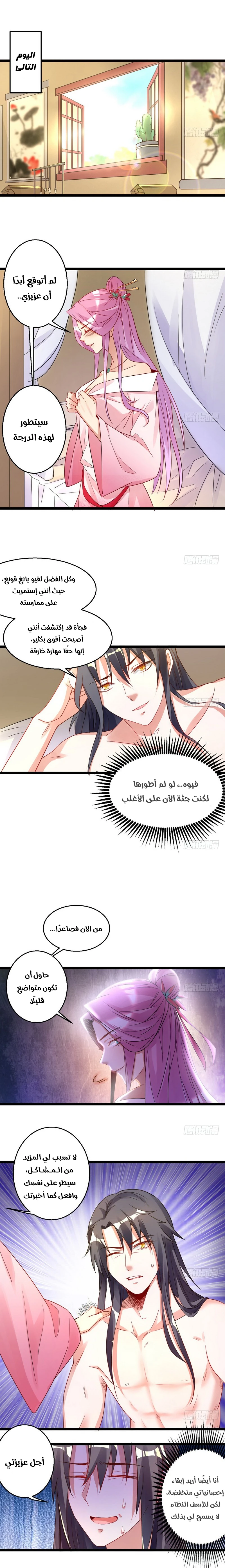 I'm An Evil God الفصل 3 — صفحة 2