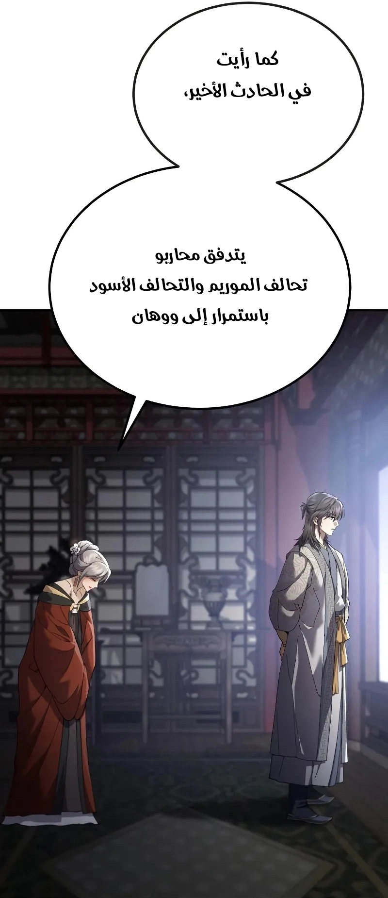 The Heavenly Demon Wants a Quiet Life الفصل 69 — صفحة 45
