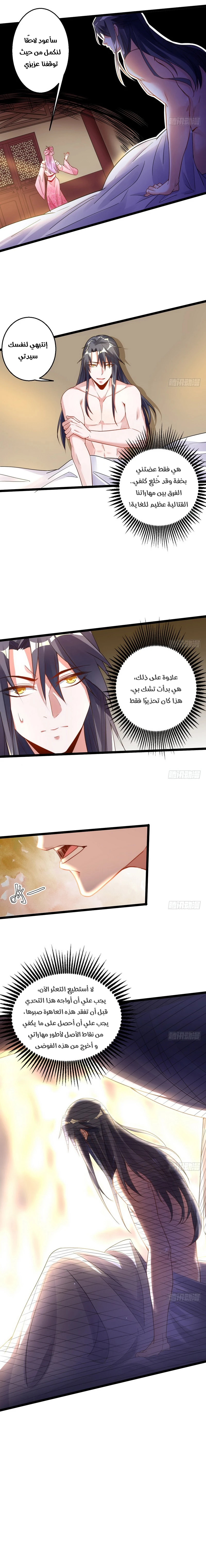I'm An Evil God الفصل 3 — صفحة 3