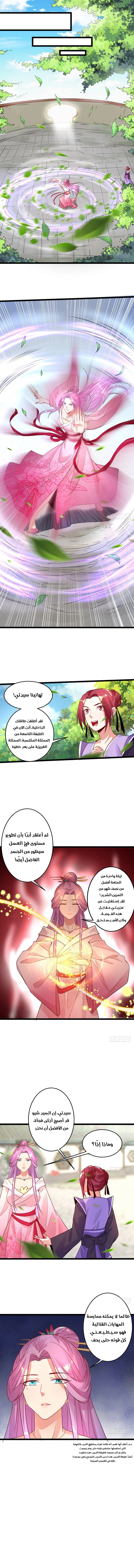 I'm An Evil God الفصل 3 — صفحة 4