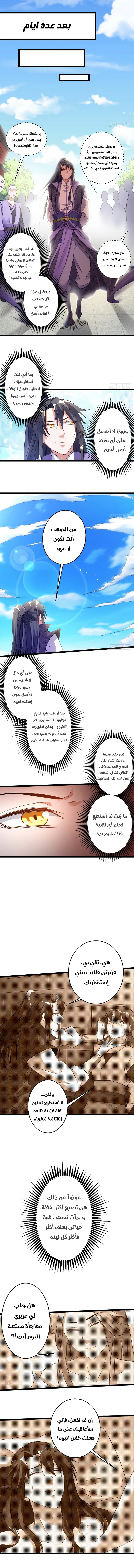 I'm An Evil God الفصل 3 — صفحة 5