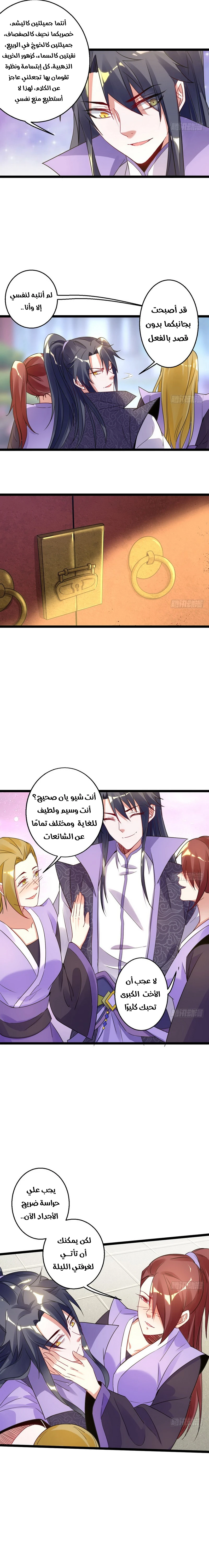 I'm An Evil God الفصل 3 — صفحة 8