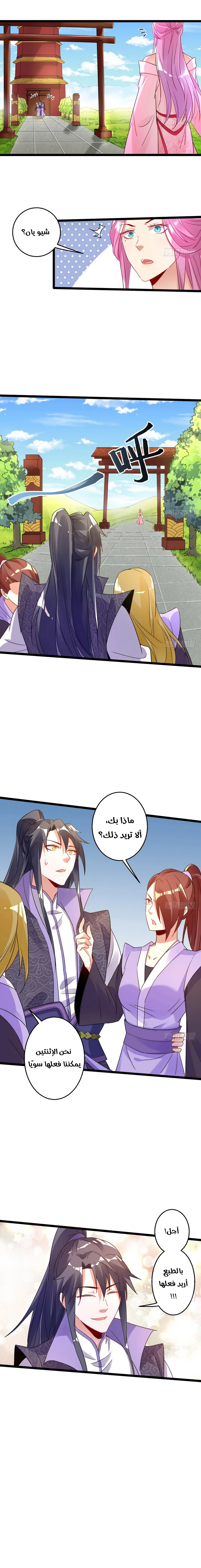 I'm An Evil God الفصل 3 — صفحة 9
