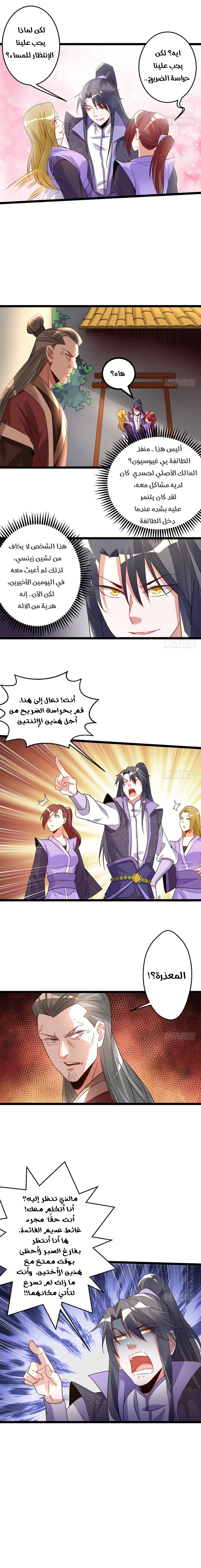 I'm An Evil God الفصل 3 — صفحة 10