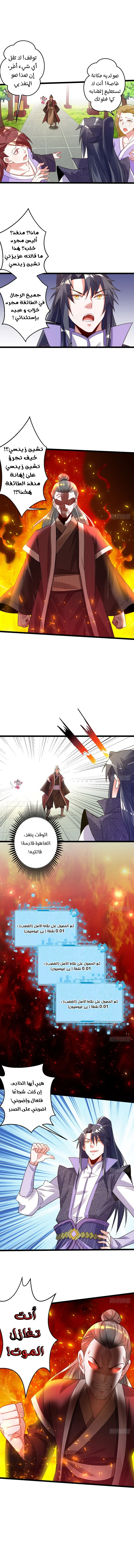 I'm An Evil God الفصل 3 — صفحة 11