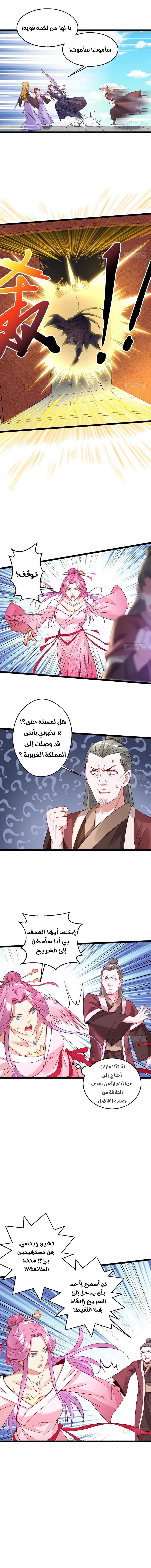 I'm An Evil God الفصل 3 — صفحة 12