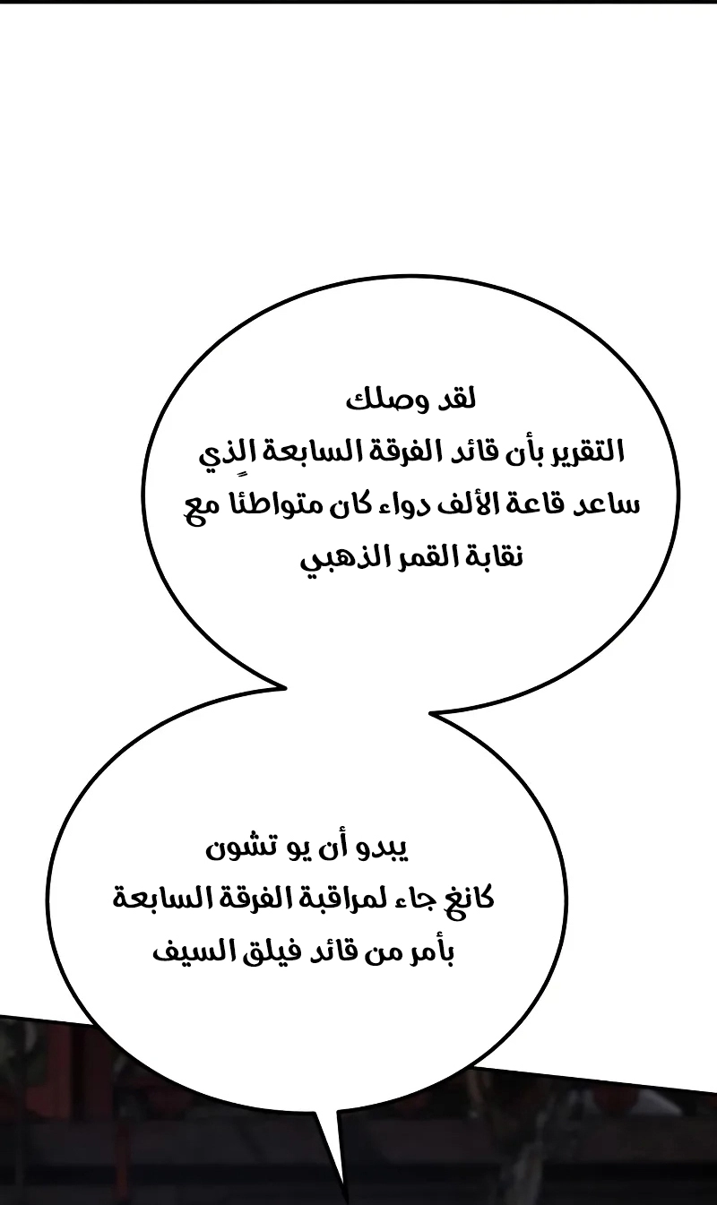 The Heavenly Demon Wants a Quiet Life الفصل 69 — صفحة 46