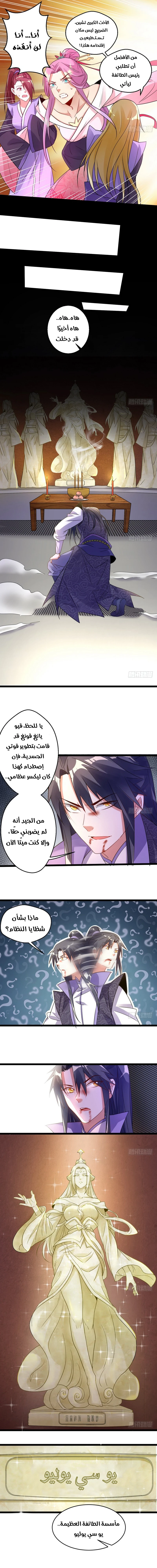 I'm An Evil God الفصل 3 — صفحة 13
