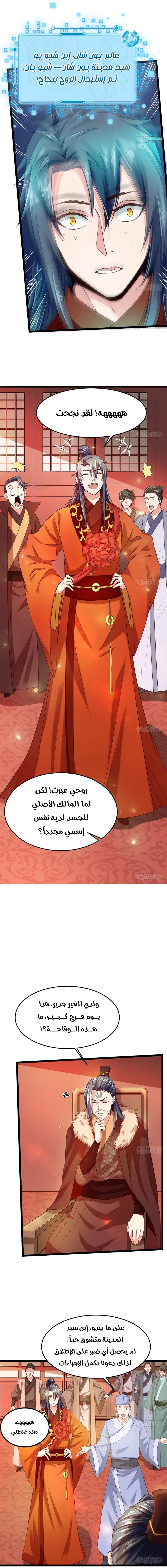 I'm An Evil God الفصل 4 — صفحة 2