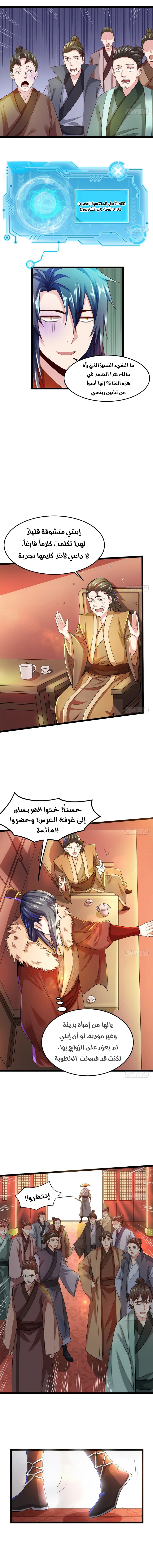 I'm An Evil God الفصل 4 — صفحة 4