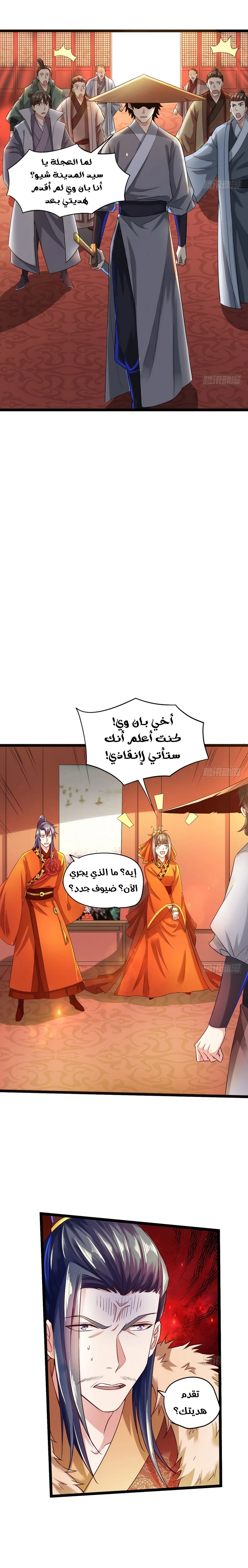 I'm An Evil God الفصل 4 — صفحة 6