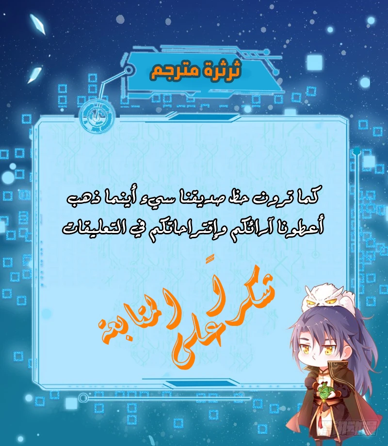 I'm An Evil God الفصل 4 — صفحة 13
