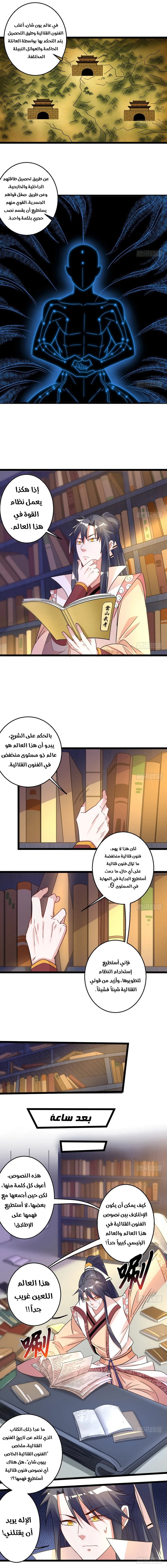 I'm An Evil God الفصل 5 — صفحة 1