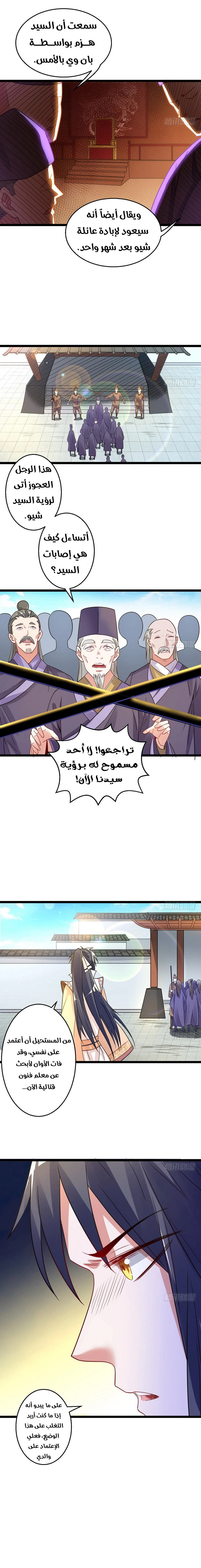 I'm An Evil God الفصل 5 — صفحة 3