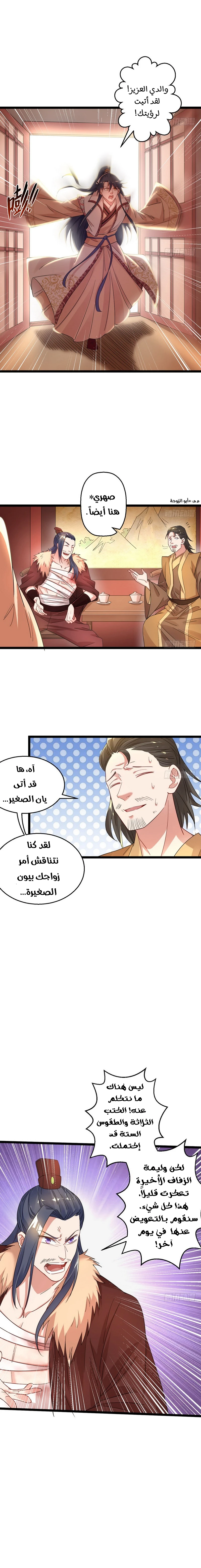 I'm An Evil God الفصل 5 — صفحة 4